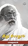 Idhu Pothum