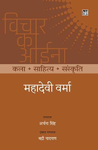 Vichar Ka Aina Kala Sahitya Sanskriti : Mahadevi Verma (Hindi Edition)