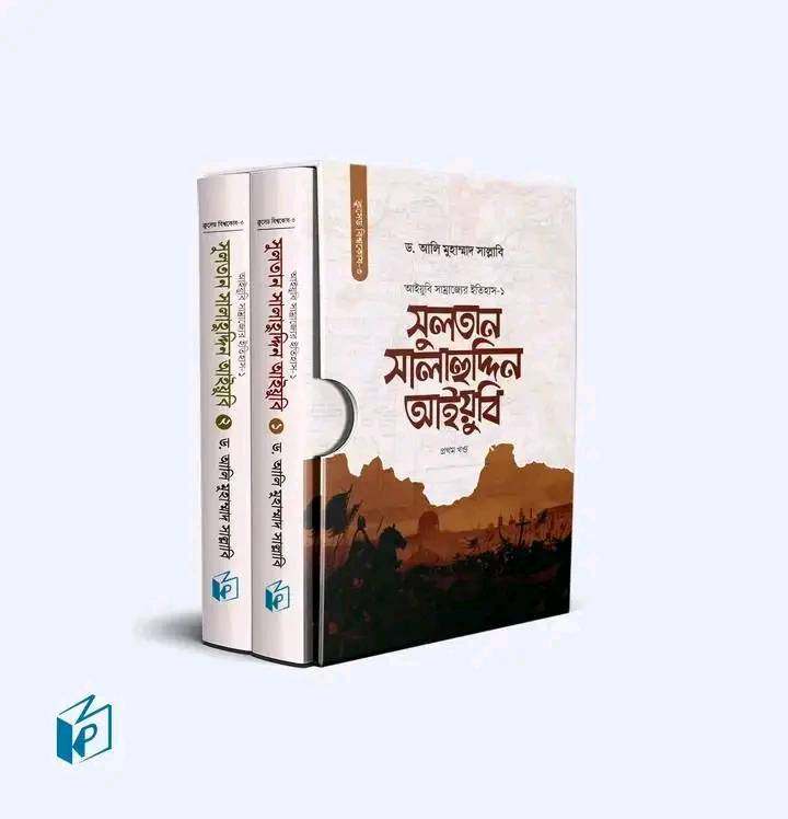 সুলতান সালাহুদ্দিন আইয়ুবি দুই খণ্ড (Hardcover)
