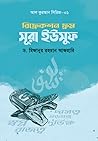 রিফ্লেকশন ফ্রম সূ...