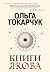 Книги Якова