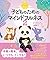 おはようからおやすみまで、毎日のルーティンの中で楽しくできる! 子どものためのマインドフルネス2