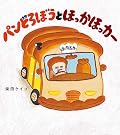 The Bread Thief and His Warm Car