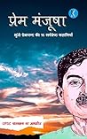 Prem Manjusha (प्...