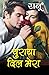 Churaya Dil Mera (चुराया दि...