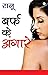 Baraf Ke Angare (बर्फ के अं...