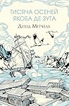 Тисяча осеней Якоба де Зута by David Mitchell