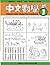 Chinese Word Problems Workb...