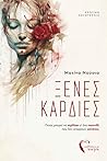 Ξένες Καρδιές by Ματίνα Νούσια