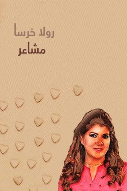 مشاعر