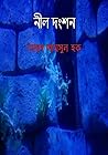 নীল দংশন