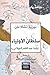 سلطان الأولياء: رواية عبد ا...