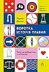 Коротка історія п...