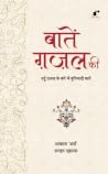 Baatein Ghazal Ki
