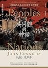 共同體的神話:東歐的民族主義與社會革命的崛起 (東歐百年史, #1) 共同體的神話:東歐的民族主義與社會革命的崛起 (東歐百年史, #1)