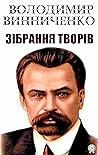 Володимир Винниче...