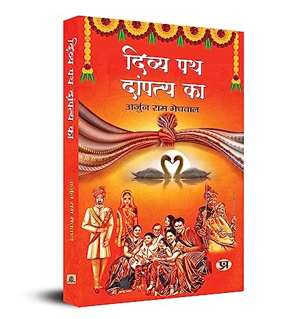 Divya Path Dampatya Ka