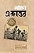 নারীদের একাত্তর