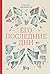 Его последние дни (Russian Edition)