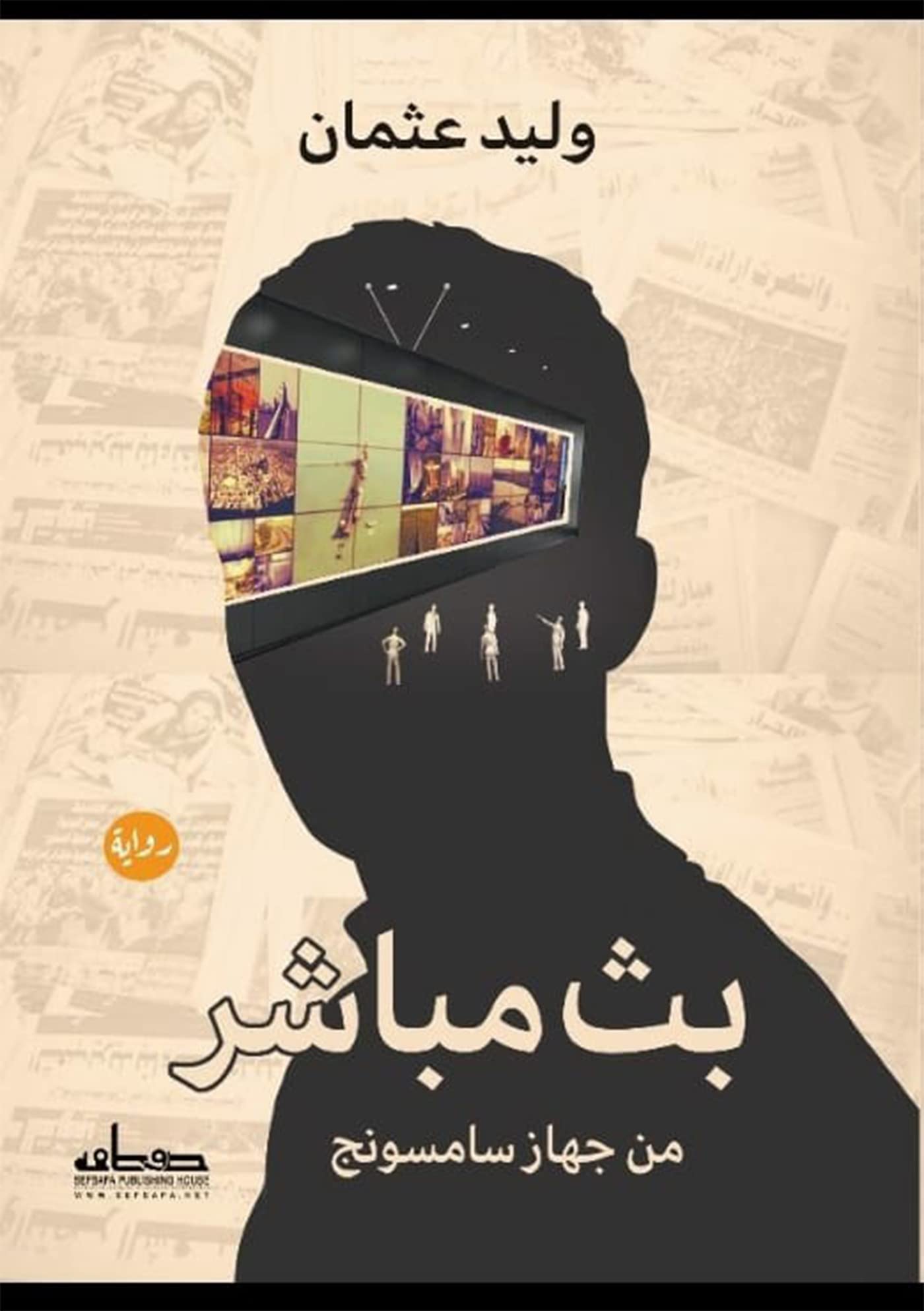 ‫بث مباشر من جهاز سامسونج‬ (Arabic Edition)
