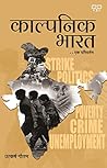 KALPNIK BHARAT (Ek Parivartan) (Hindi Edition)
