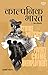 KALPNIK BHARAT (Ek Parivartan) by Utkarsh Gautam