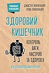 Здоровий кишечник: Контроль ваги, настрою та здоров’я (Ukrainian Edition) Здоровий кишечник: Контроль ваги, настрою та здоров’я (Ukrainian Edition)