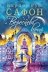 Вересневі вогні (Трилогія тумана Book 3) (Ukrainian Edition) Вересневі вогні (Трилогія тумана Book 3) (Ukrainian Edition)