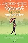 Щасливі кроки під дощем (Ukrainian Edition) Щасливі кроки під дощем (Ukrainian Edition)