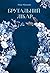 Брутальний лікар by Ніка Нікалео