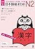 日本語総まとめ増補改訂版　N2漢字 (Japanese Edition)