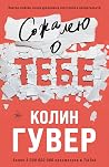 Сожалею о тебе
