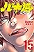 バキ道 15 (Baki Dou #15)