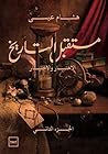 ‫مستقبل التاريخ : مستقبل التاريخ‬ (Arabic Edition)