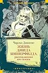 Жизнь Дэвида Копперфилда, рассказанная им самим (Иностранная литература. Большие книги) (Russian Edition) Жизнь Дэвида Копперфилда, рассказанная им самим (Иностранная литература. Большие книги) (Russian Edition)