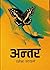 अन्तर [Antar]