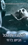 להתגבר על הכול (על הכול #3)