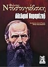 Αδελφοί Καραμάζοβ by Fyodor Dostoevsky