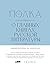 Полка: О главных книгах рус...