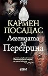 Легендата за Пере...