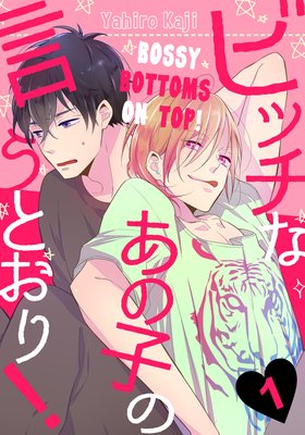 Bossy Bottoms on Top! (Bossy Bottoms on Top!, #1)