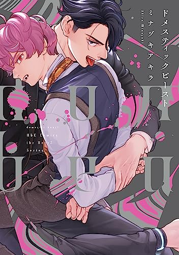 ドメスティックビースト (Paperback)