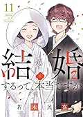 結婚するって、本当ですか: 365 Days To The Wedding 11