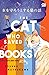 The Cat Who Saved Books - K...