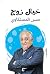 خيال زوج
