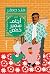 ‫أيام سمير حمص‬ (Arabic Edition)