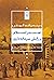 صدر اسلام و زایش سرمایه‌داری