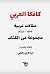 كافكا العربي by مجموعة كتاب كافكا العربي by مجموعة كتاب