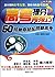 College Entrance Examination Skills - 50 Tips for College Entrance Examination (Chinese Edition)