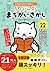 ヒトネコさんの ちょいむず まちがいさがし　22: 人もコショウも試さないとその強さはわからない (アフリカのことわざ編) (Japanese Edition)